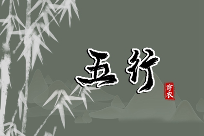 八字择良辰吉日_命生辰八字算命_测算公司名称_善吉测八字算命